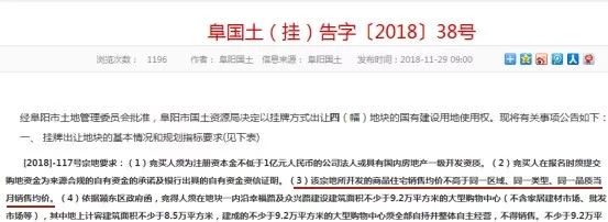 卖地频遭流拍，昔日四线“地王”城市阜阳悄悄取消限价