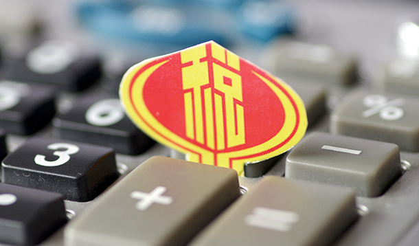 国家税务总局：7000多万个税纳税人的工薪所得无需再缴税