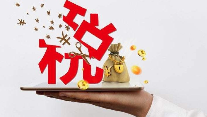 上广深卖房增值税附加税减半！400万房子省1万元