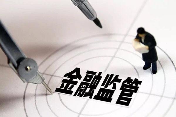 银保监会：防止小微企业贷款资金挪用至房地产等领域