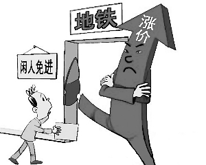 地铁调价后的第一个工作日，你穷了吗？