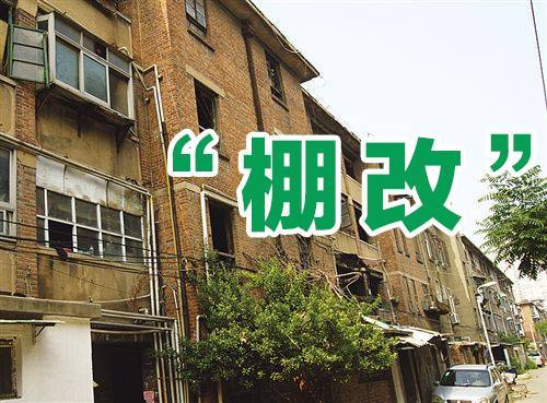 285万套！2019年棚改开工量“腰斩”对市场意味着什么