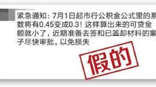 南京公积金可贷金额变小？假的！