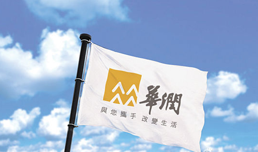 华润置地：前8个月销售1533.9亿