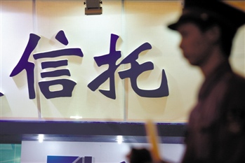 监管紧盯房地产融资 全年21家信托公司领罚