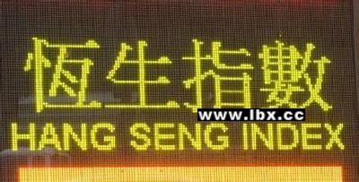 恒指大幅低开1.54% 手机设备股领跌蓝筹