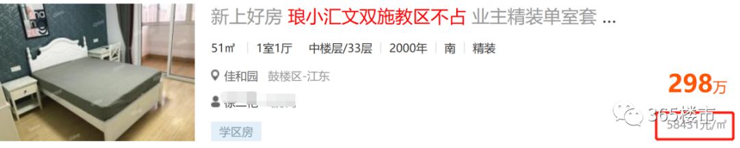 狂降！总价不到300万，名校双学区房紧急抛售