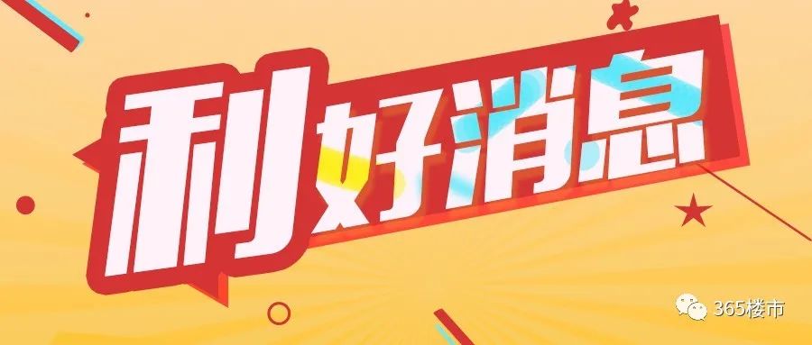 2020年人才新政！最高给予800万元购房补贴！