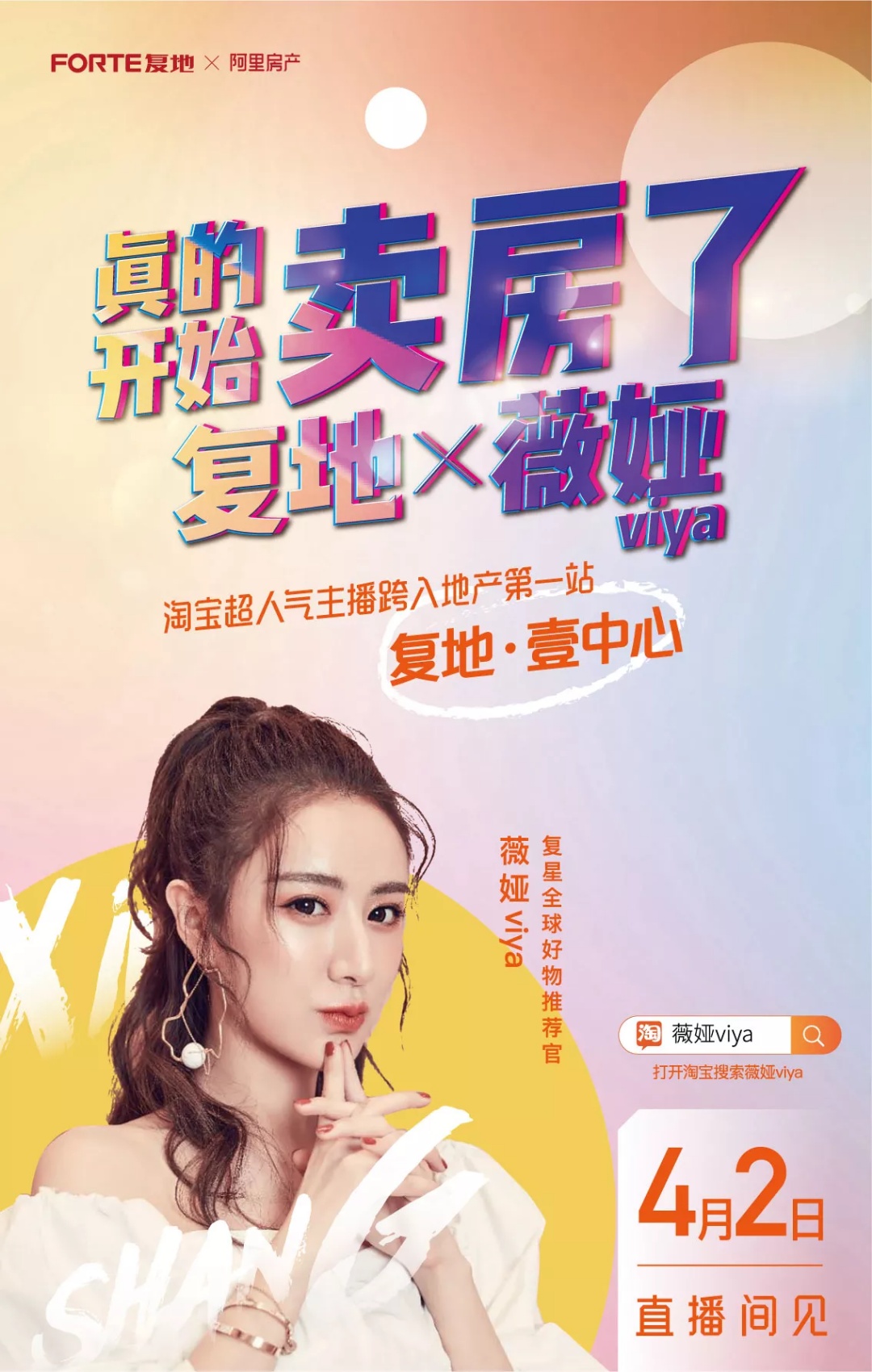 薇娅一晚卖出800+权益券，直播卖房真的so easy？