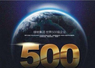 绿地张玉良：有信心保持年初目标不变、指标不减
