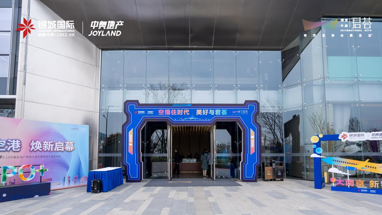 空港官宣！荟生活广场正式签约苏果，君荟新品发布会圆满落幕