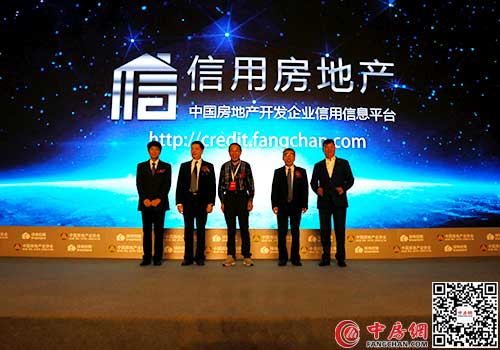 房地产开发企业信用信息平台---“信用房地产”上线启动仪式