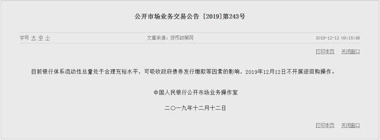 央行公告截图